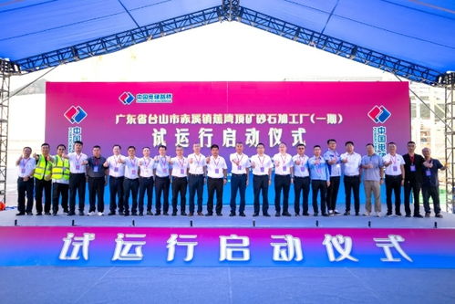 中電建廣東臺山海上砂石項目一期投產，60億投資引領綠色建材與多元化發展